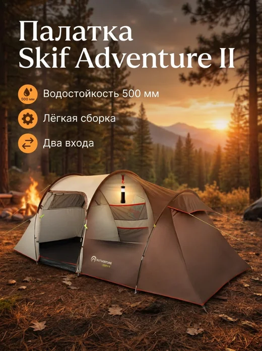 Пример работы: карточка туристической палатки Skif Adventure II