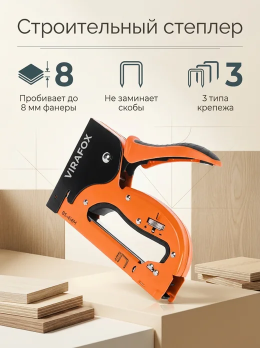 Пример работы: карточка строительного степлера